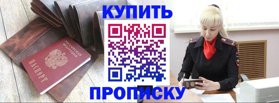 прописка штамп в Свирске